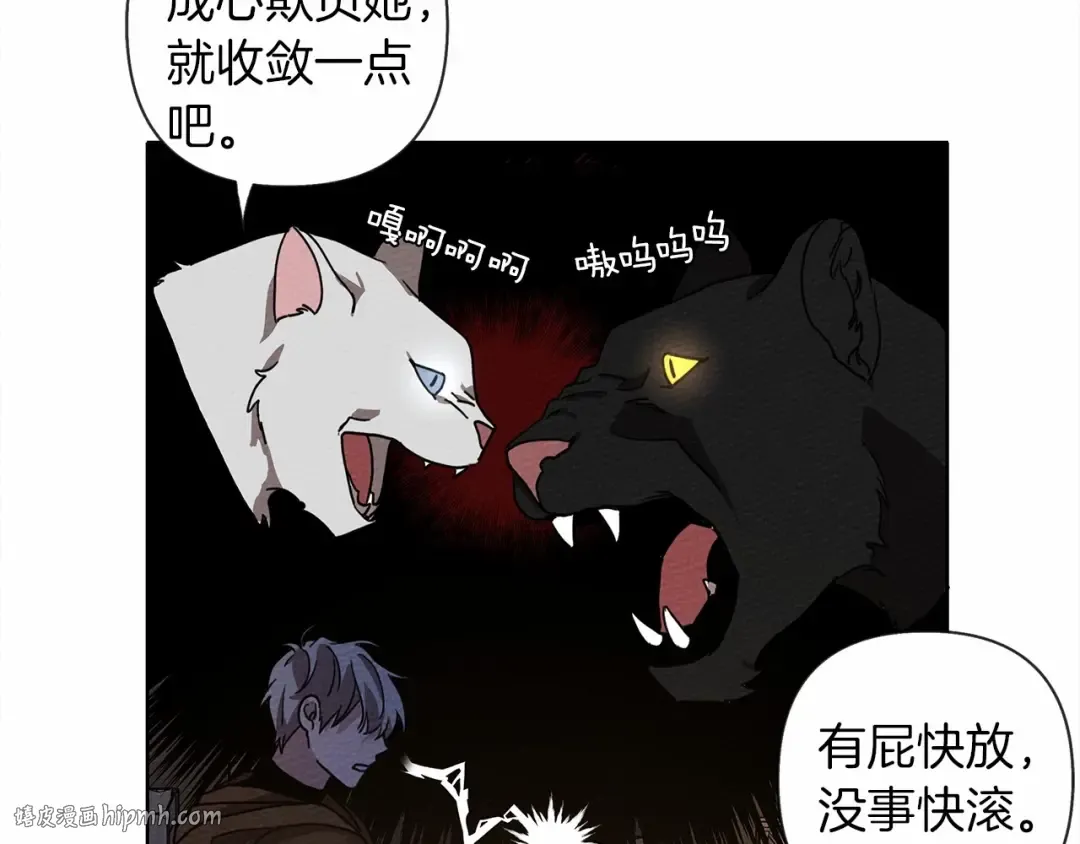 第7话 麦茜，这是我的领地 第8页