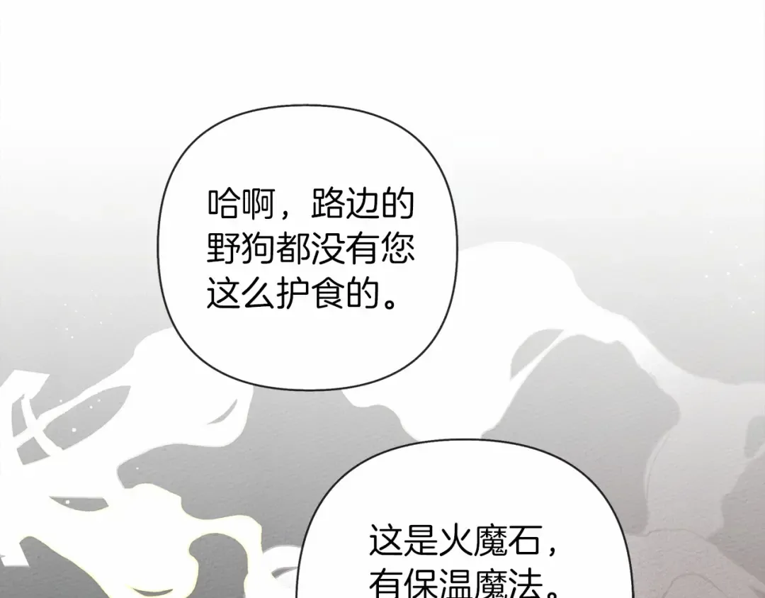 第7话 麦茜，这是我的领地 第10页