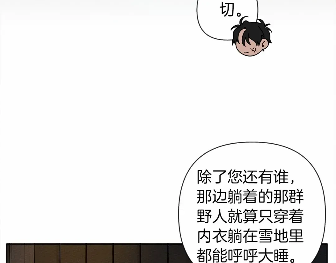 第7话 麦茜，这是我的领地 第14页