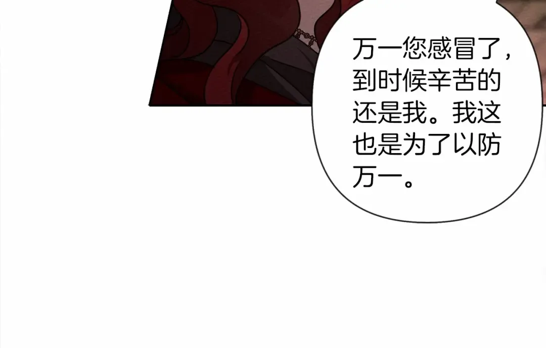 第7话 麦茜，这是我的领地 第19页
