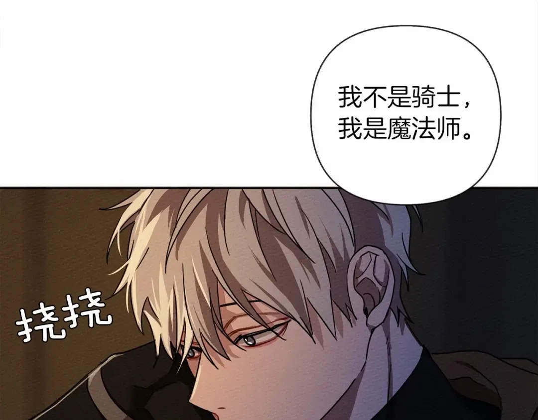 第7话 麦茜，这是我的领地 第23页
