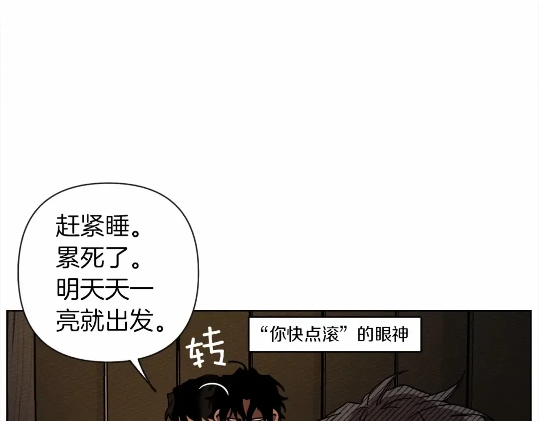 第7话 麦茜，这是我的领地 第25页