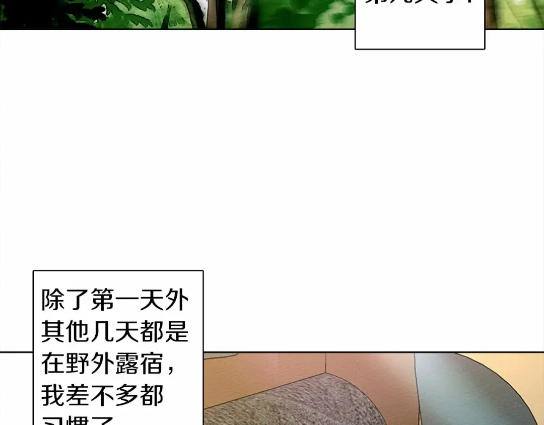 第7话 麦茜，这是我的领地 第45页