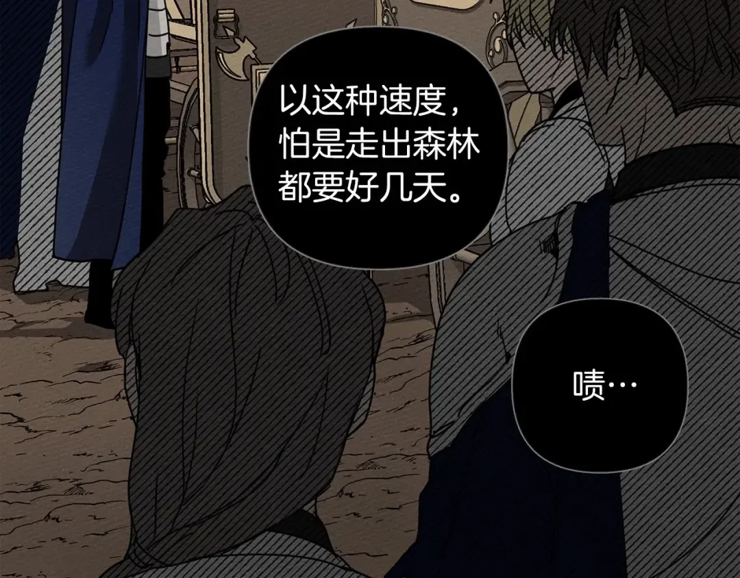 第7话 麦茜，这是我的领地 第75页