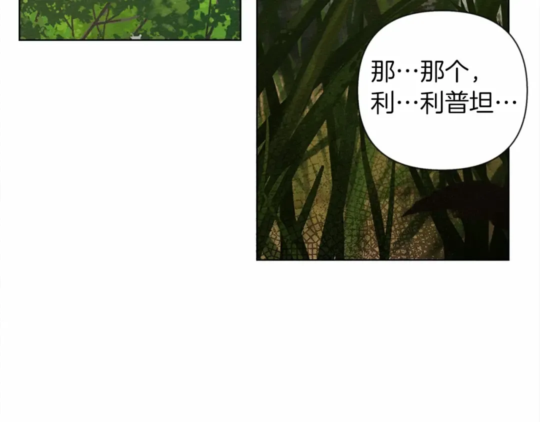 第7话 麦茜，这是我的领地 第84页