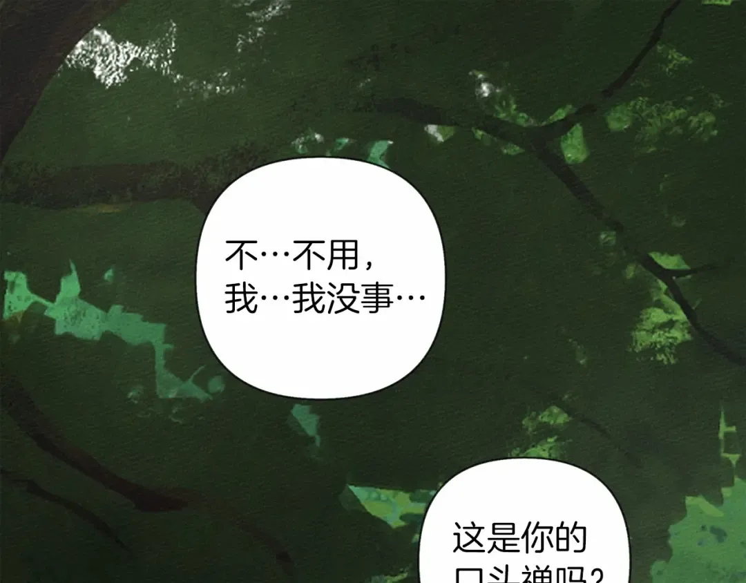 第7话 麦茜，这是我的领地 第86页