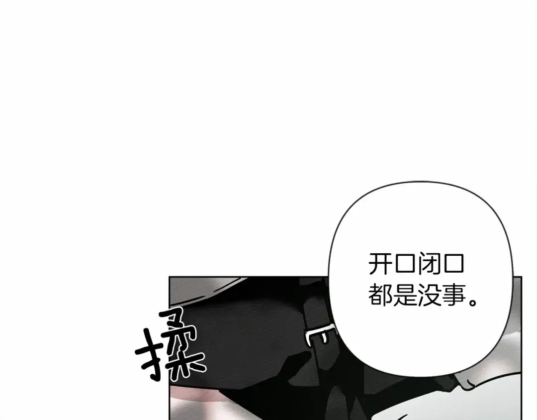 第7话 麦茜，这是我的领地 第90页