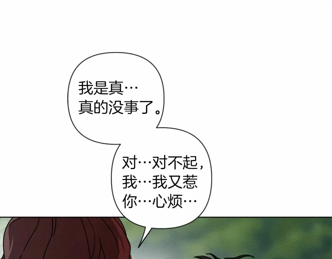第7话 麦茜，这是我的领地 第92页