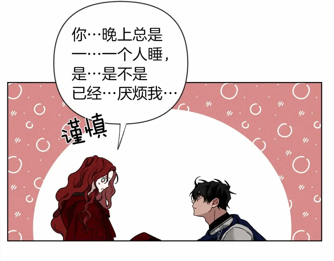 第7话 麦茜，这是我的领地 第97页