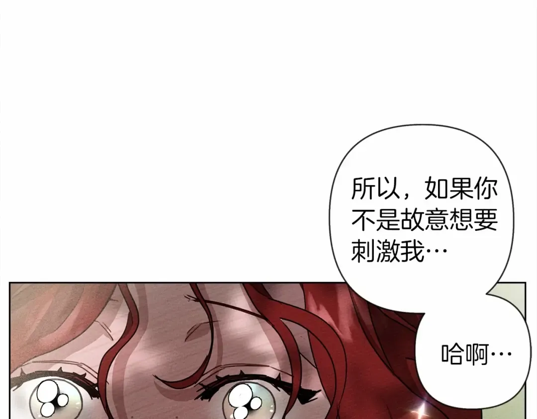 第7话 麦茜，这是我的领地 第121页