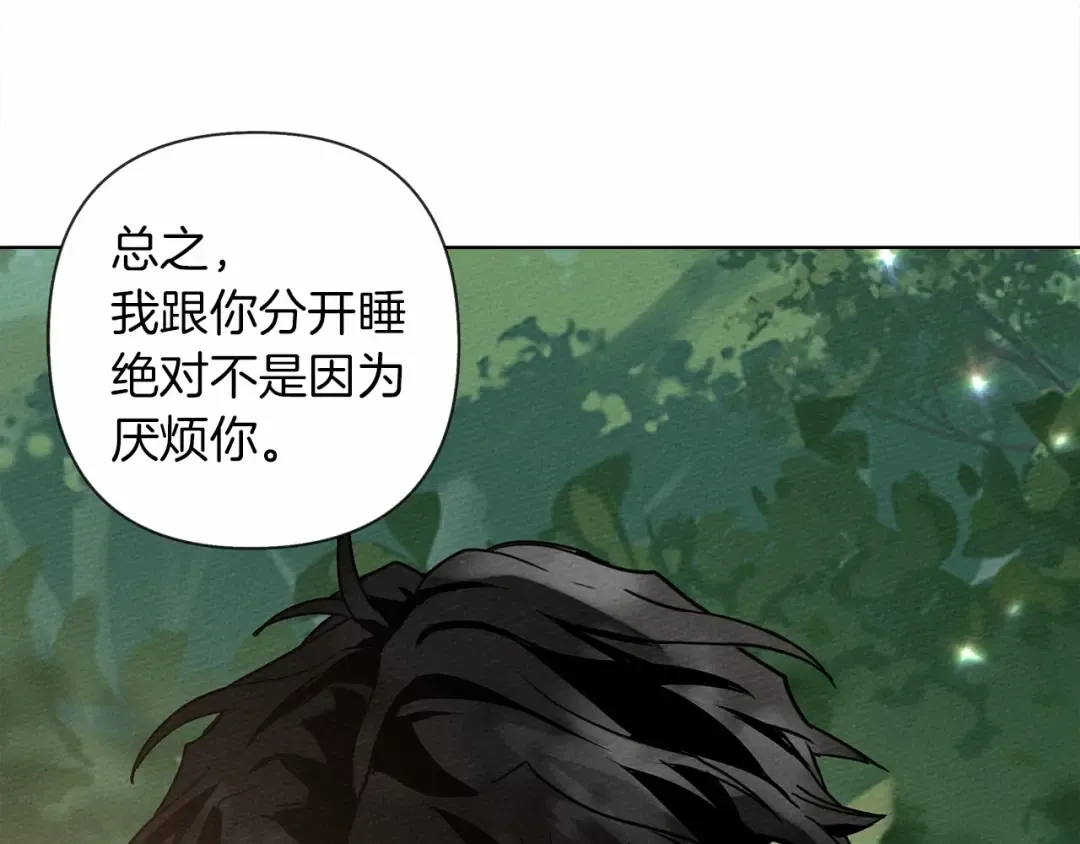 第7话 麦茜，这是我的领地 第123页