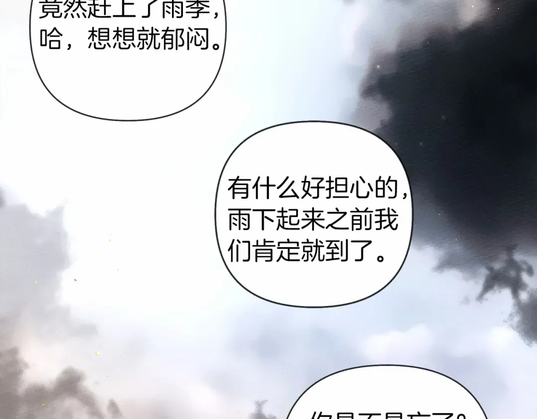 第7话 麦茜，这是我的领地 第150页