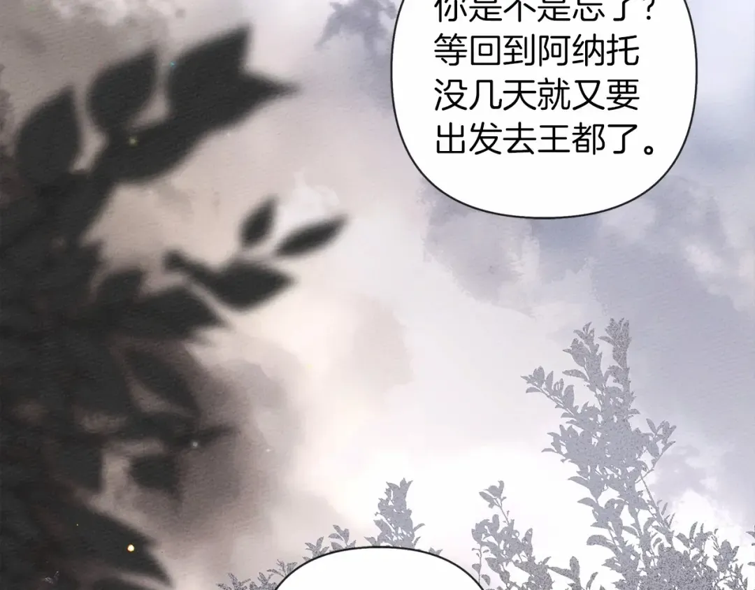 第7话 麦茜，这是我的领地 第151页