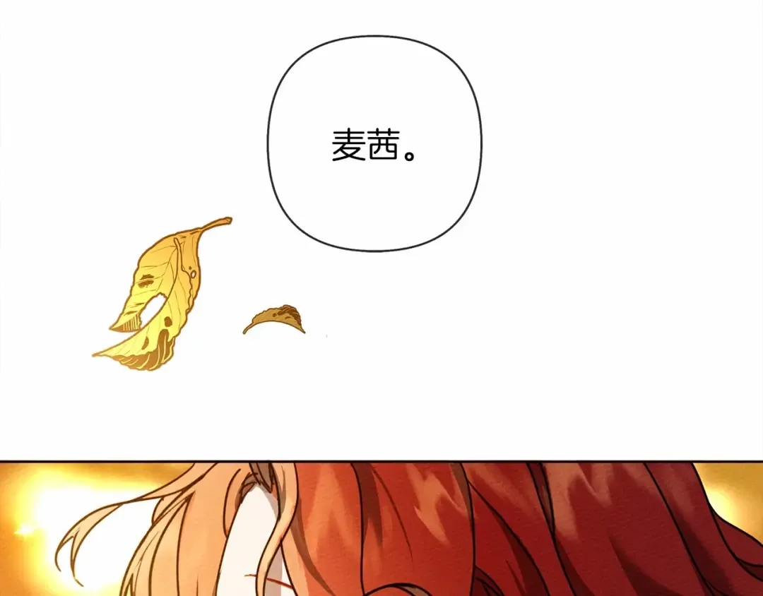 第7话 麦茜，这是我的领地 第204页