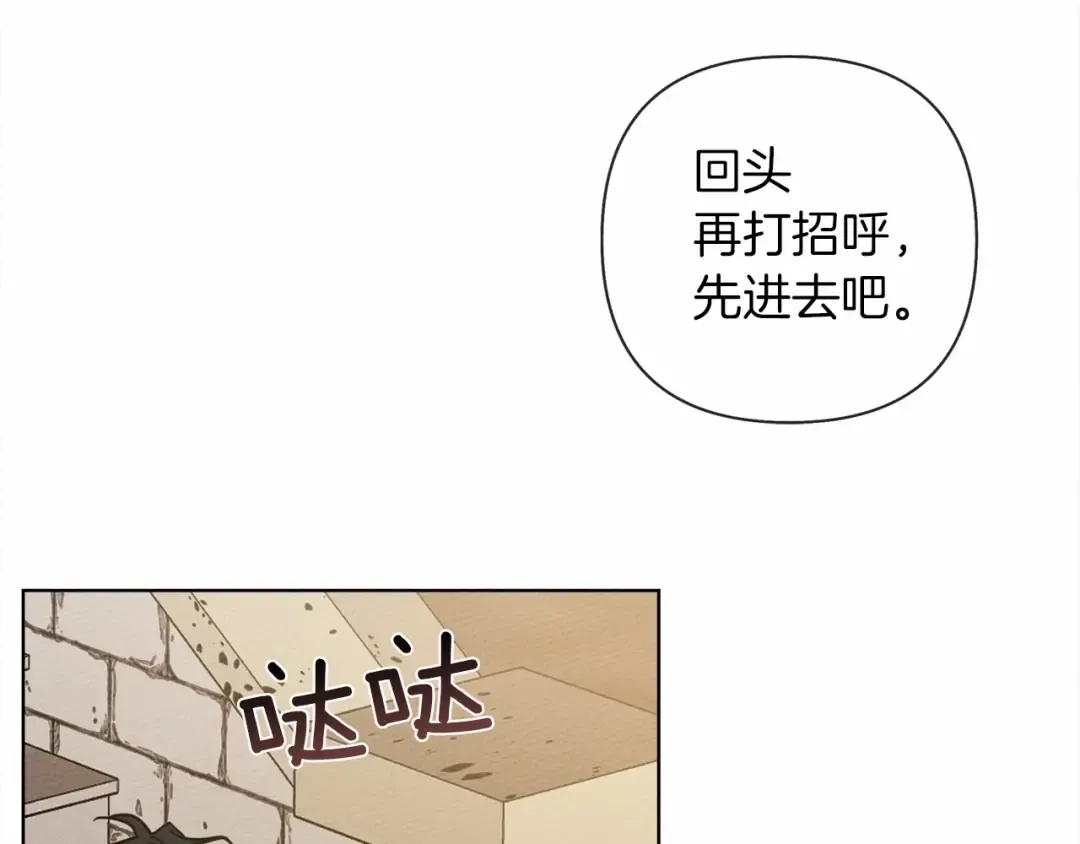 第8话 偶尔也要“‘欺负”一下 第99页