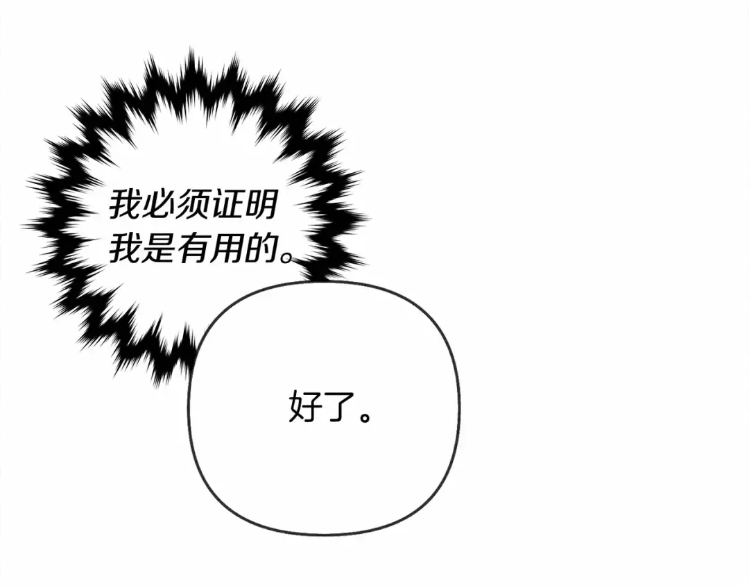 第8话 偶尔也要“‘欺负”一下 第212页