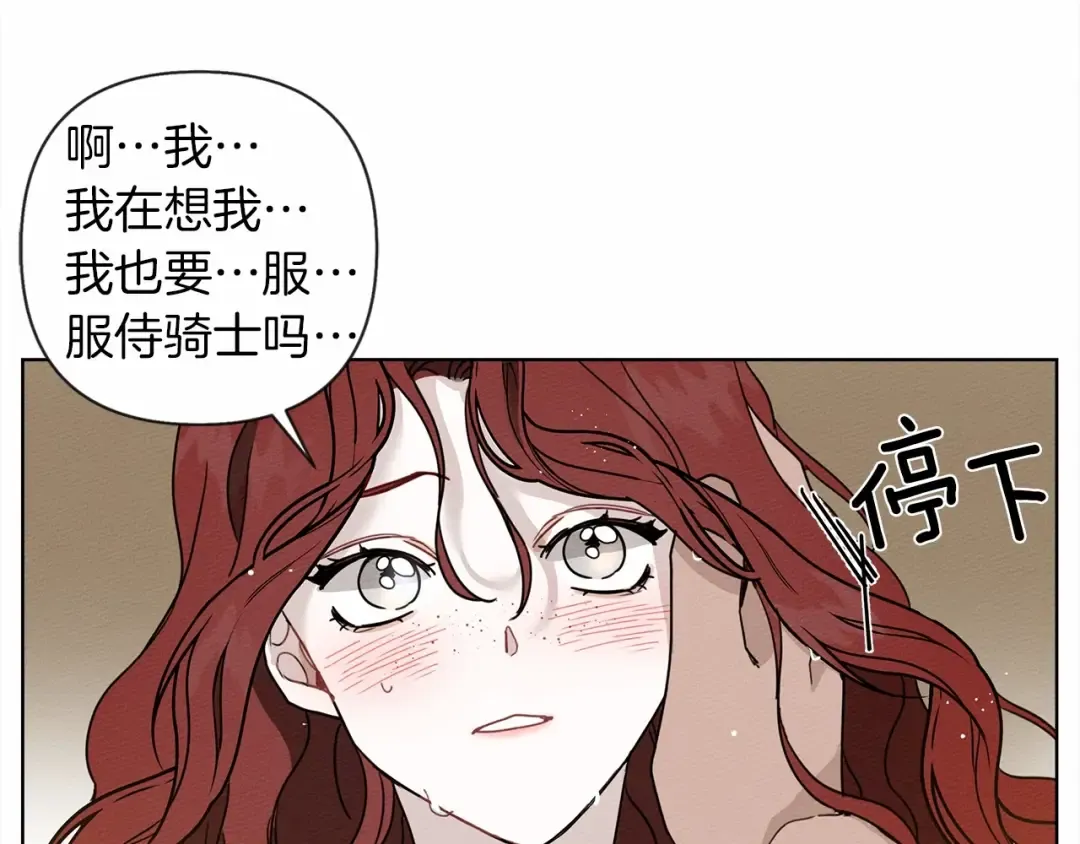 第9话 夫人的责任 第26页