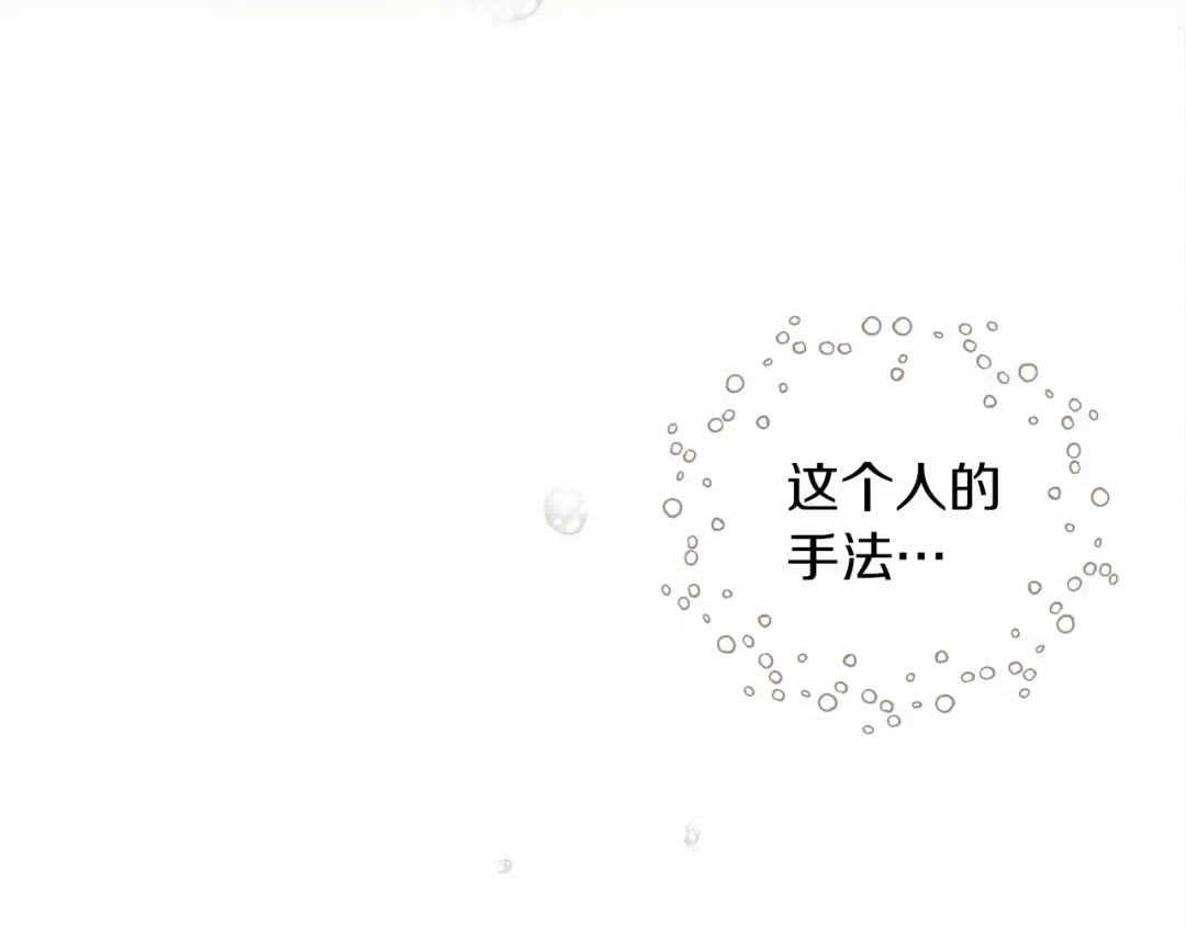 第9话 夫人的责任 第50页