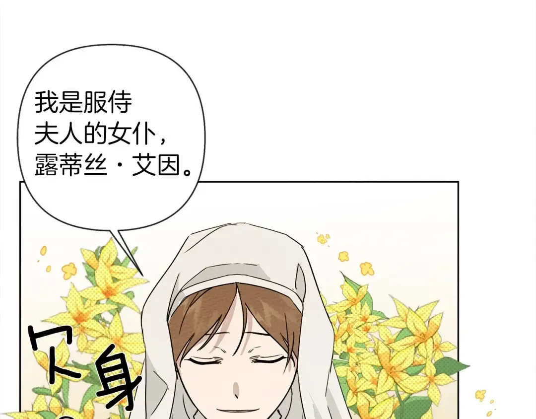 第9话 夫人的责任 第75页