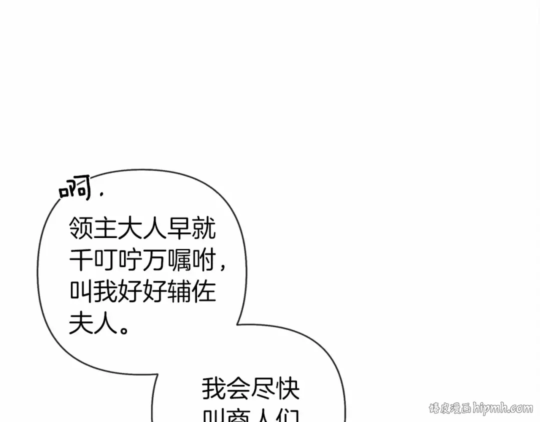 第9话 夫人的责任 第160页