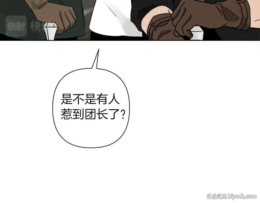 第10话 双标的领主大人 第16页