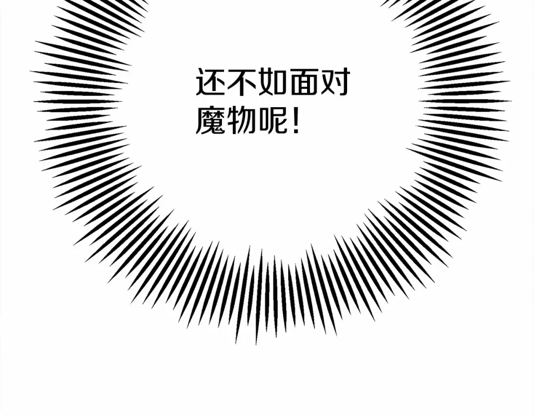 第10话 双标的领主大人 第30页