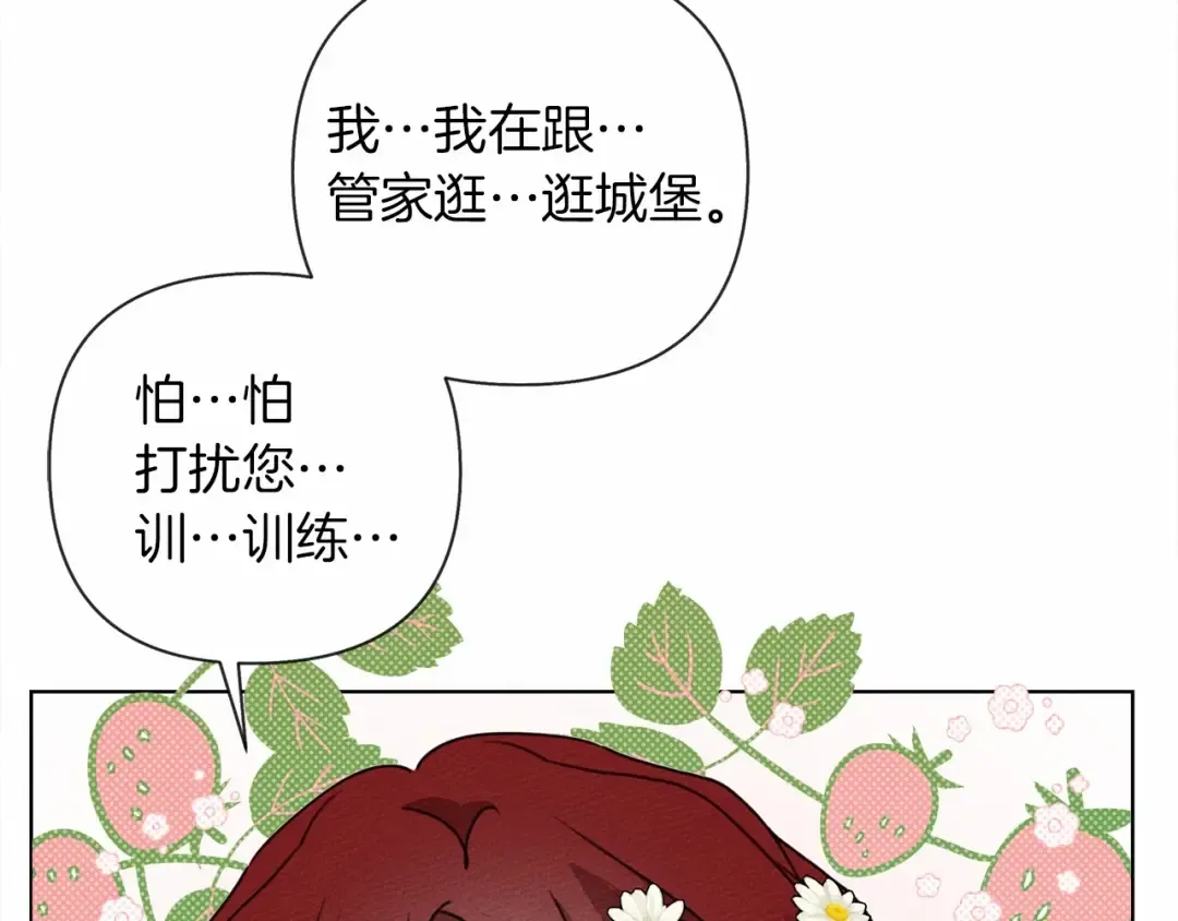 第10话 双标的领主大人 第51页