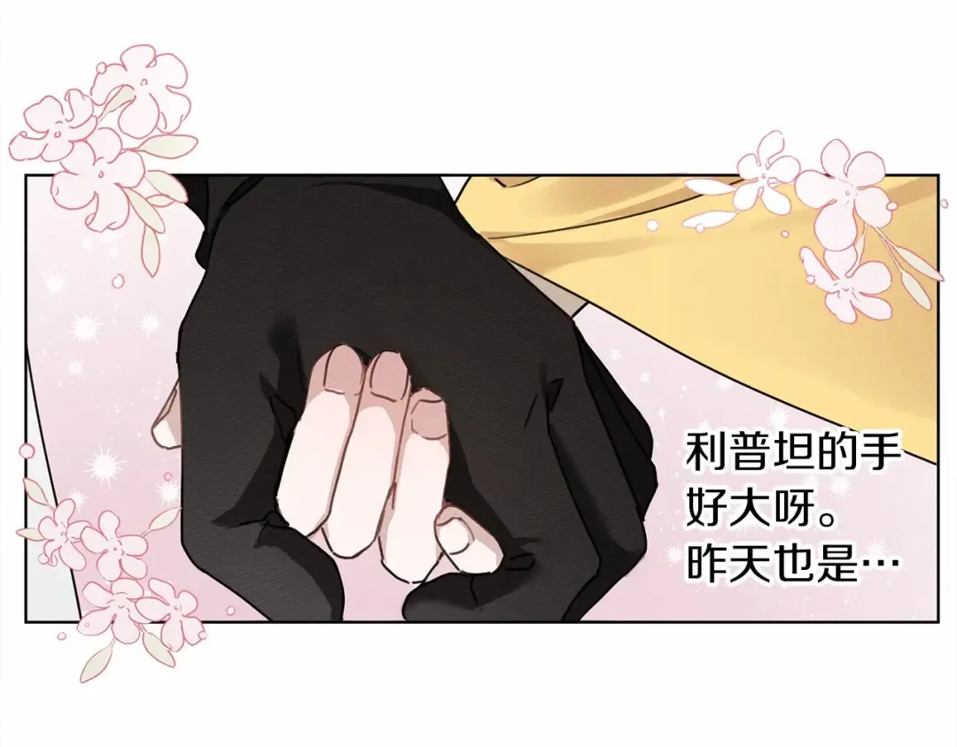 第10话 双标的领主大人 第69页