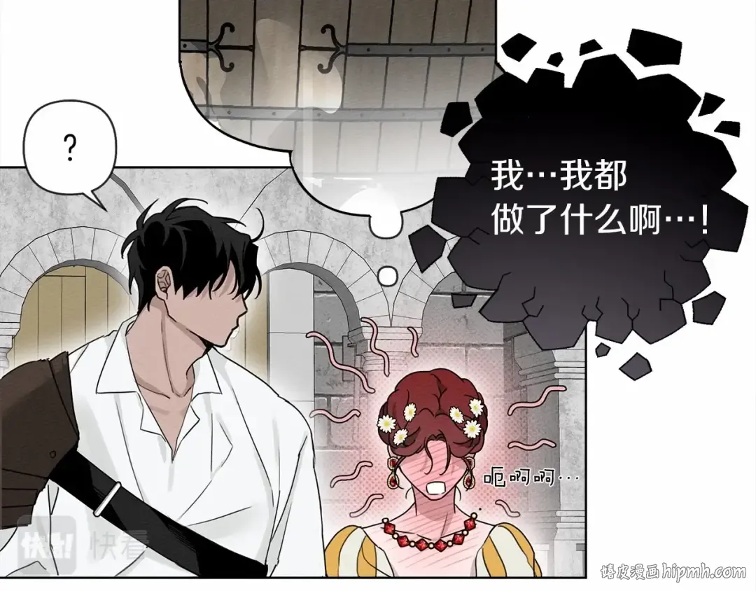 第10话 双标的领主大人 第72页