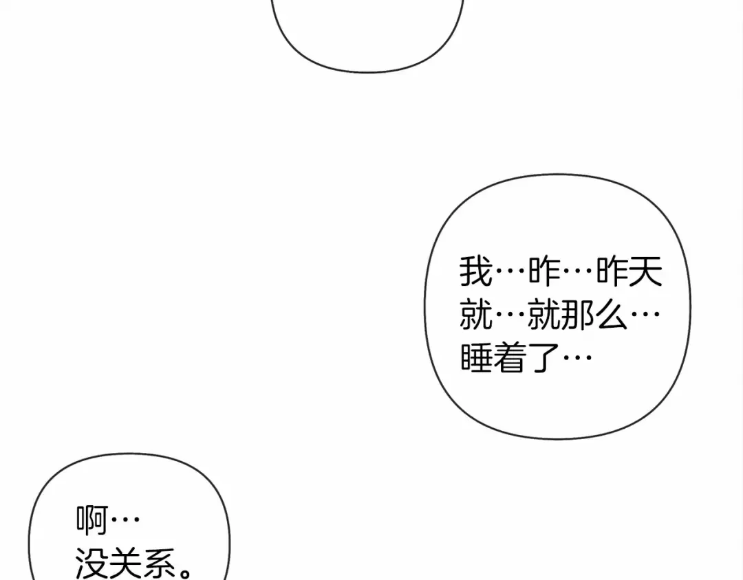 第10话 双标的领主大人 第78页