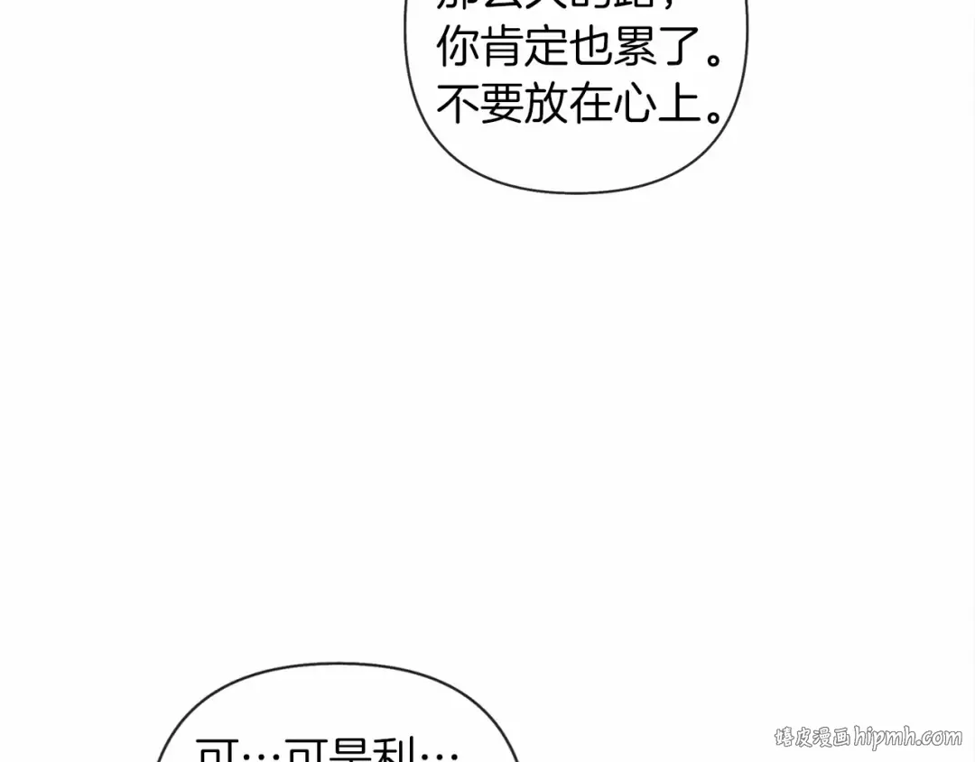 第10话 双标的领主大人 第80页