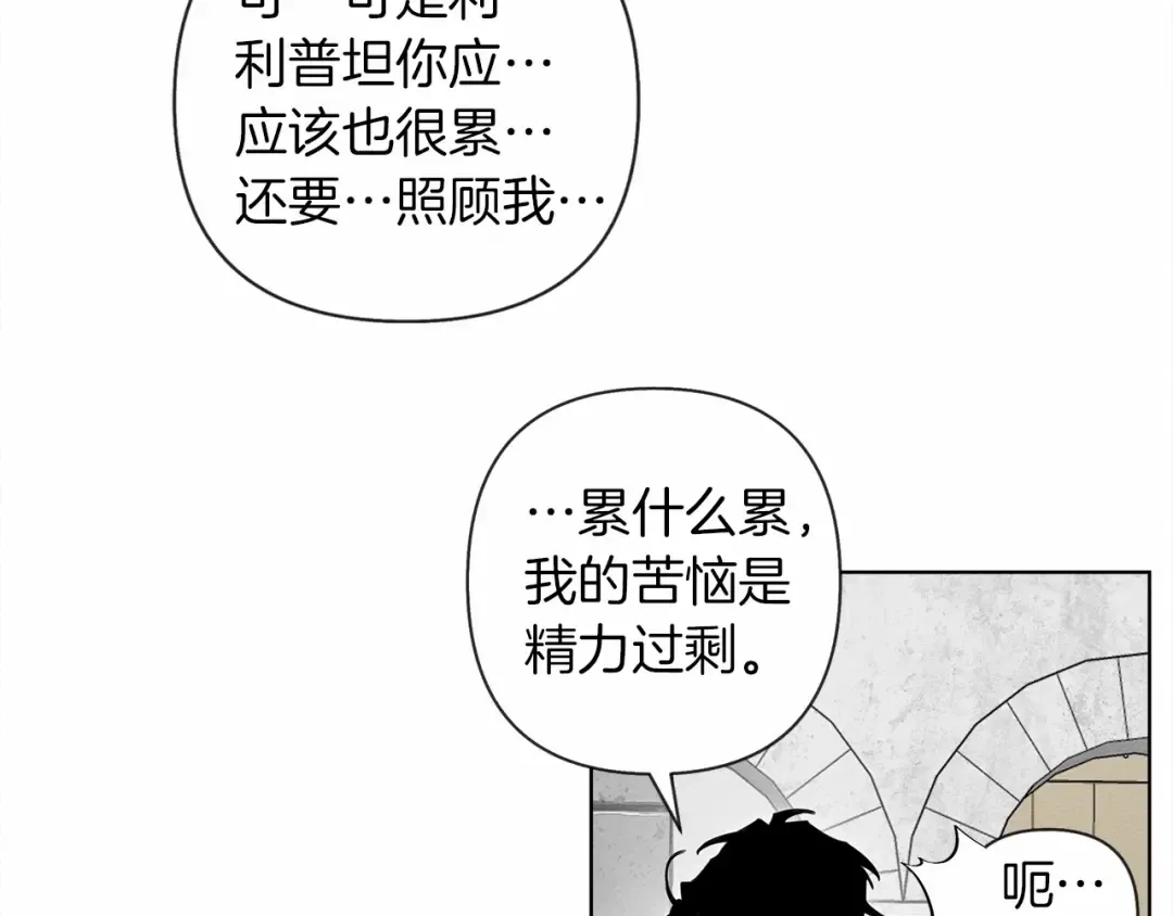 第10话 双标的领主大人 第81页