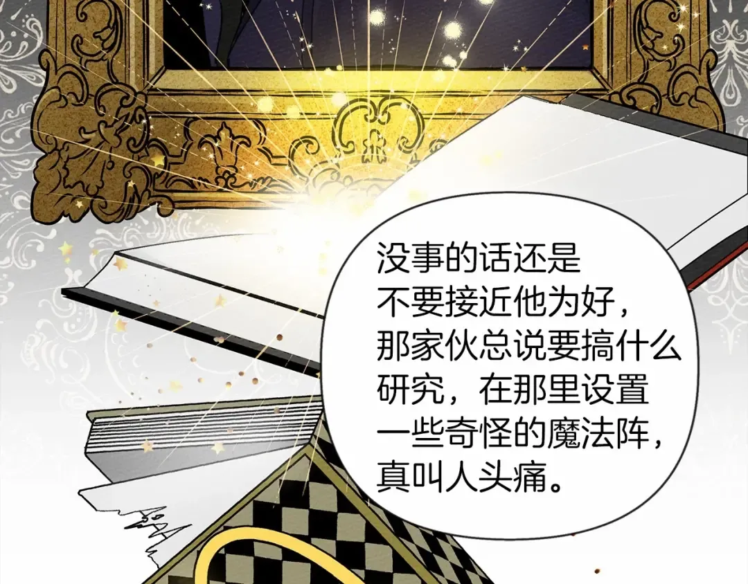 第10话 双标的领主大人 第107页