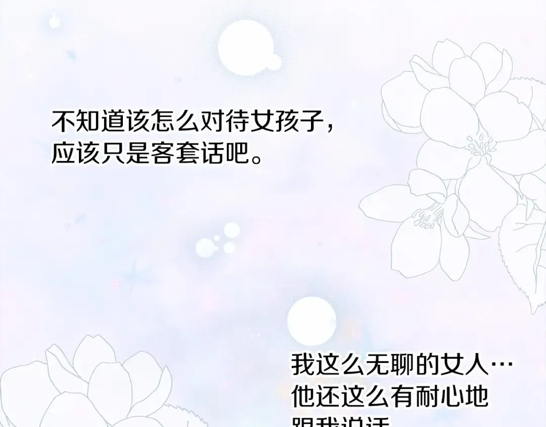 第10话 双标的领主大人 第118页