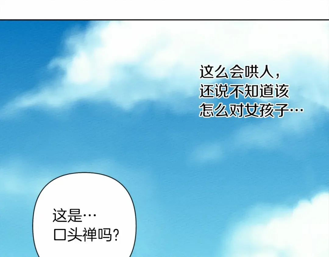 第10话 双标的领主大人 第161页