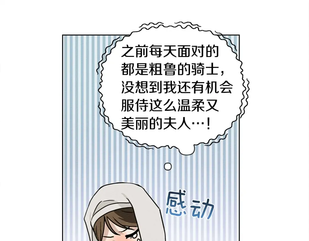 第11话 投喂 第28页