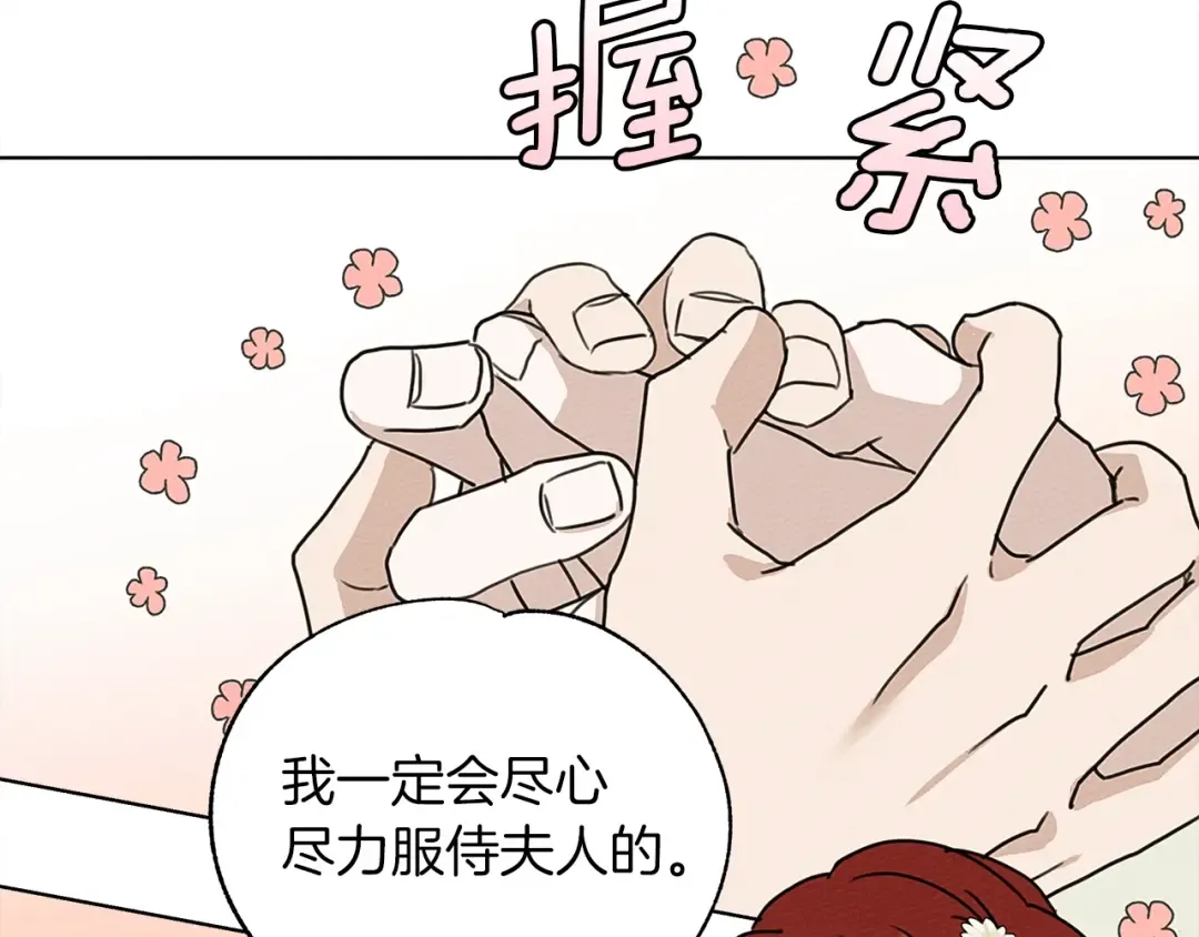 第11话 投喂 第30页