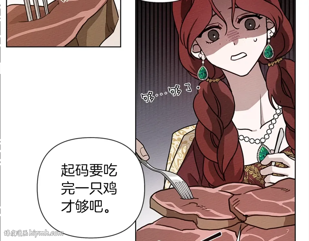 第11话 投喂 第104页