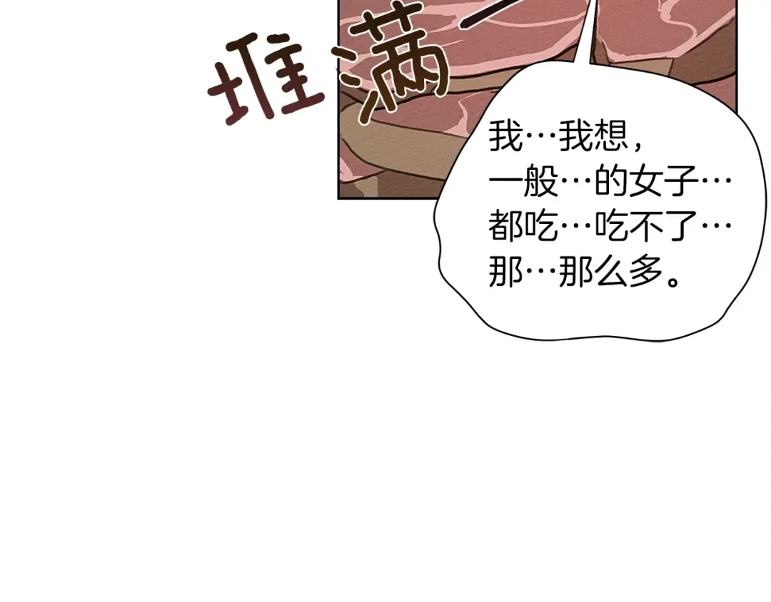 第11话 投喂 第105页