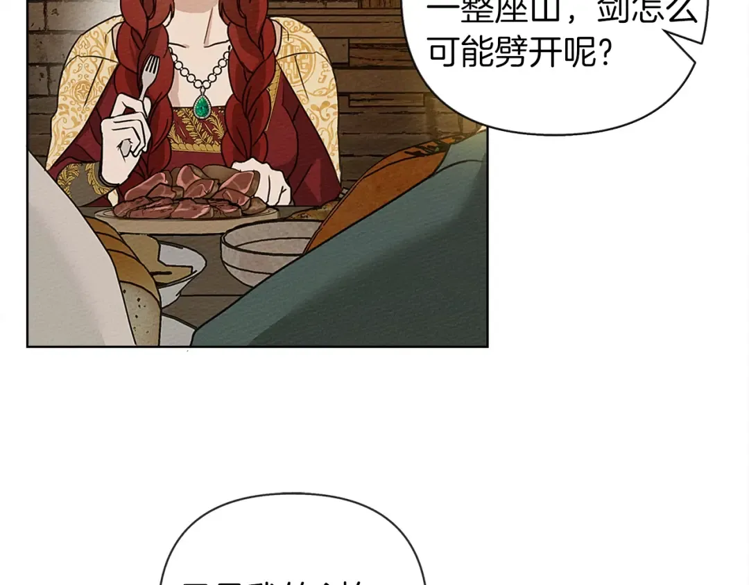 第11话 投喂 第118页