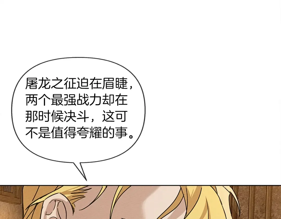 第11话 投喂 第135页