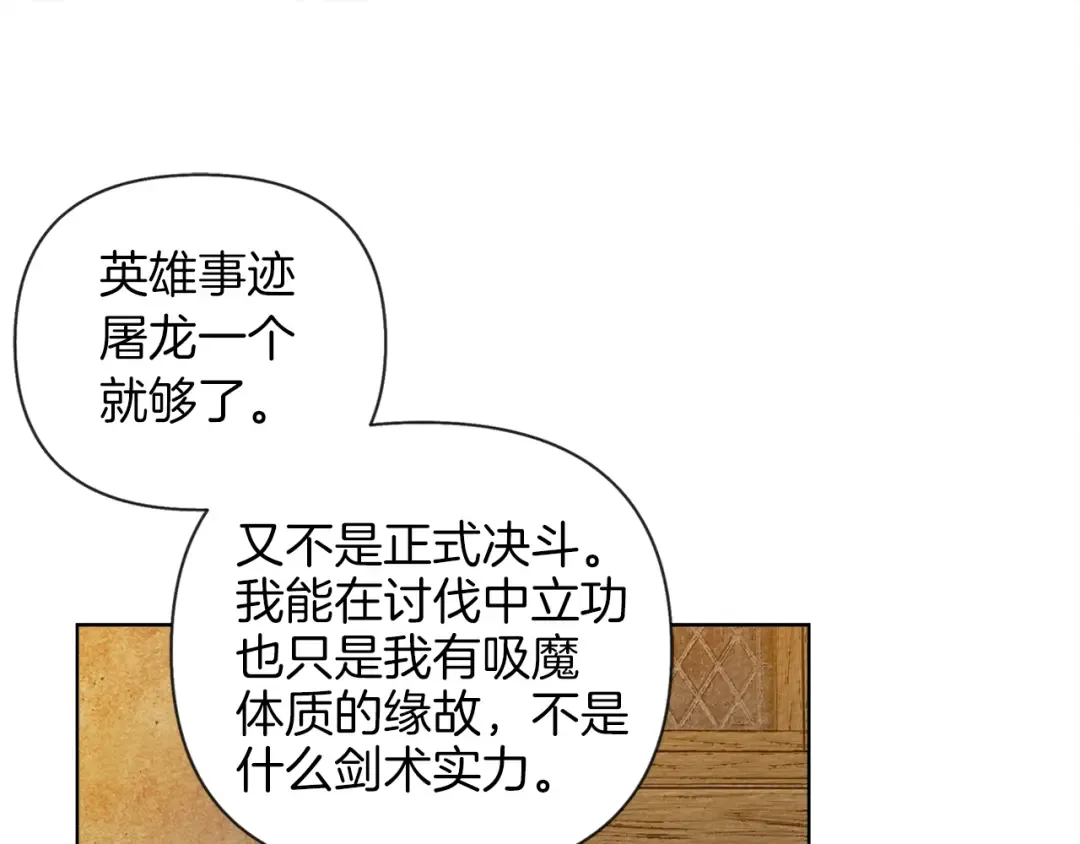 第11话 投喂 第138页