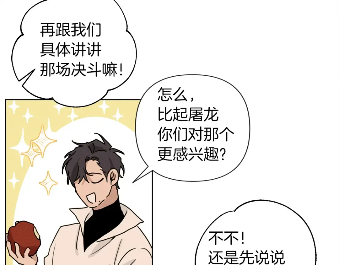 第11话 投喂 第143页