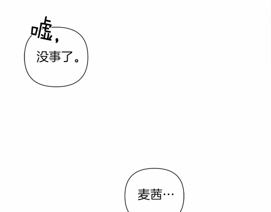 第12话 晚宴后的走廊 第107页
