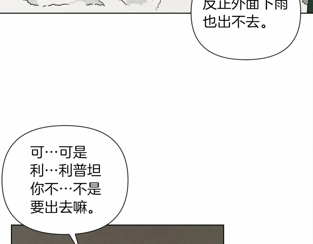 第12话 晚宴后的走廊 第132页