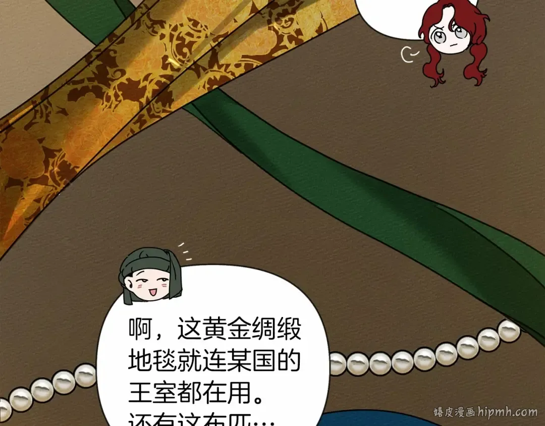 第13话 田野上的花 第88页