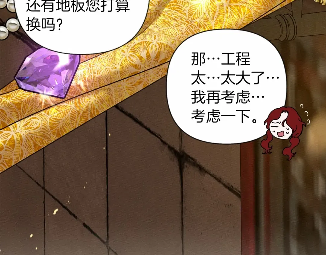 第13话 田野上的花 第90页
