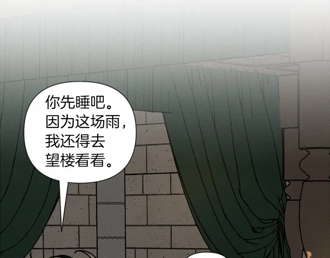 第14话 别扭的坦诚 第14页