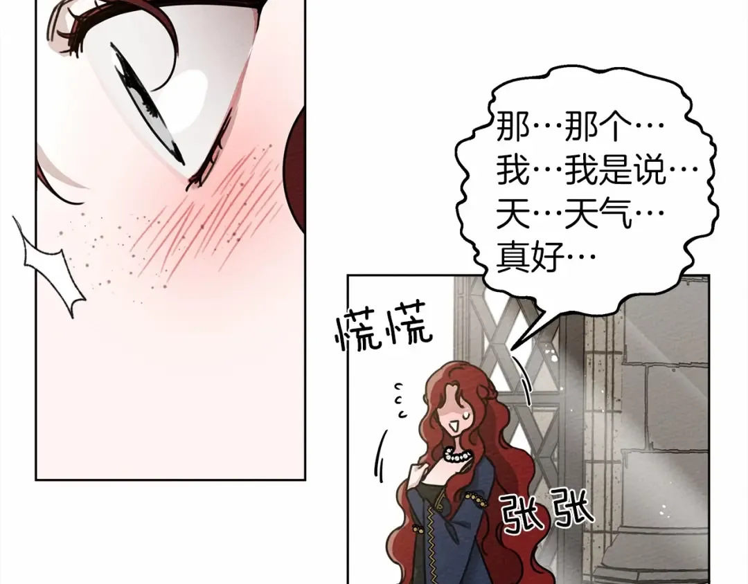 第14话 别扭的坦诚 第21页