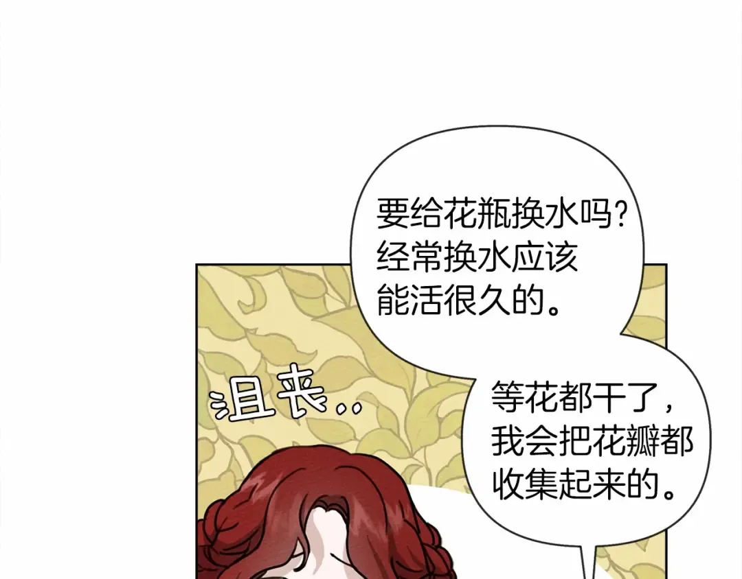 第14话 别扭的坦诚 第33页